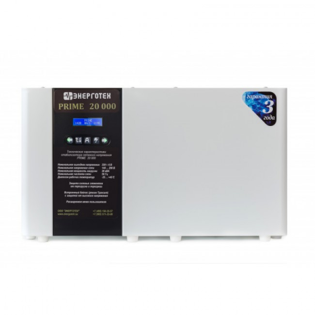 Энерготех PRIME 20000 Стабилизатор