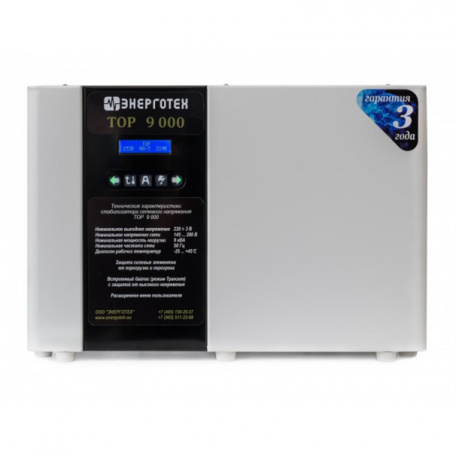 Энерготех TOP 9000 Стабилизатор