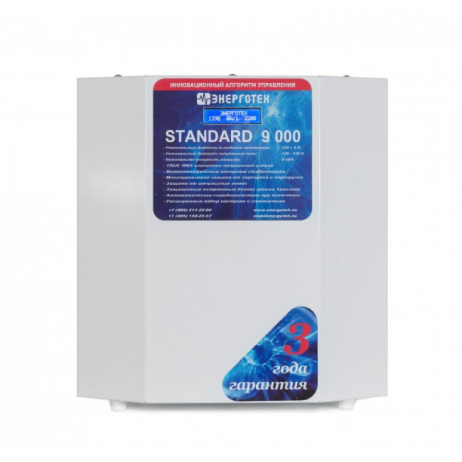 Энерготех STANDARD 9000(HV) Стабилизатор