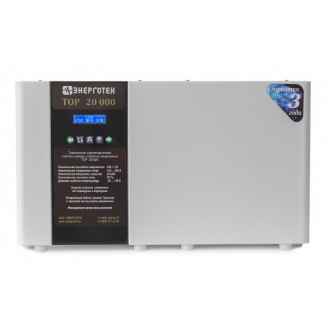 Энерготех TOP 20000 Стабилизатор