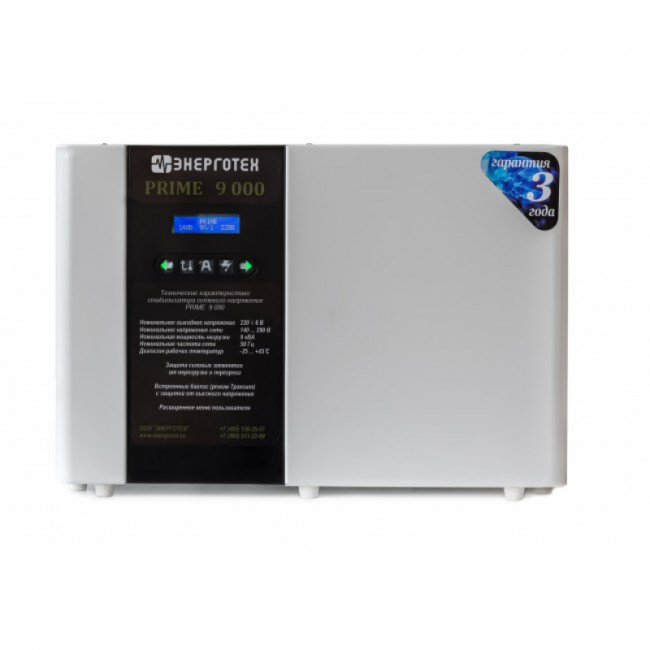 Энерготех PRIME 9000 Стабилизатор