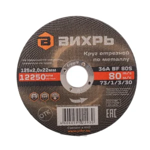Круг отрезной по металлу Вихрь 125х2,0х22 мм